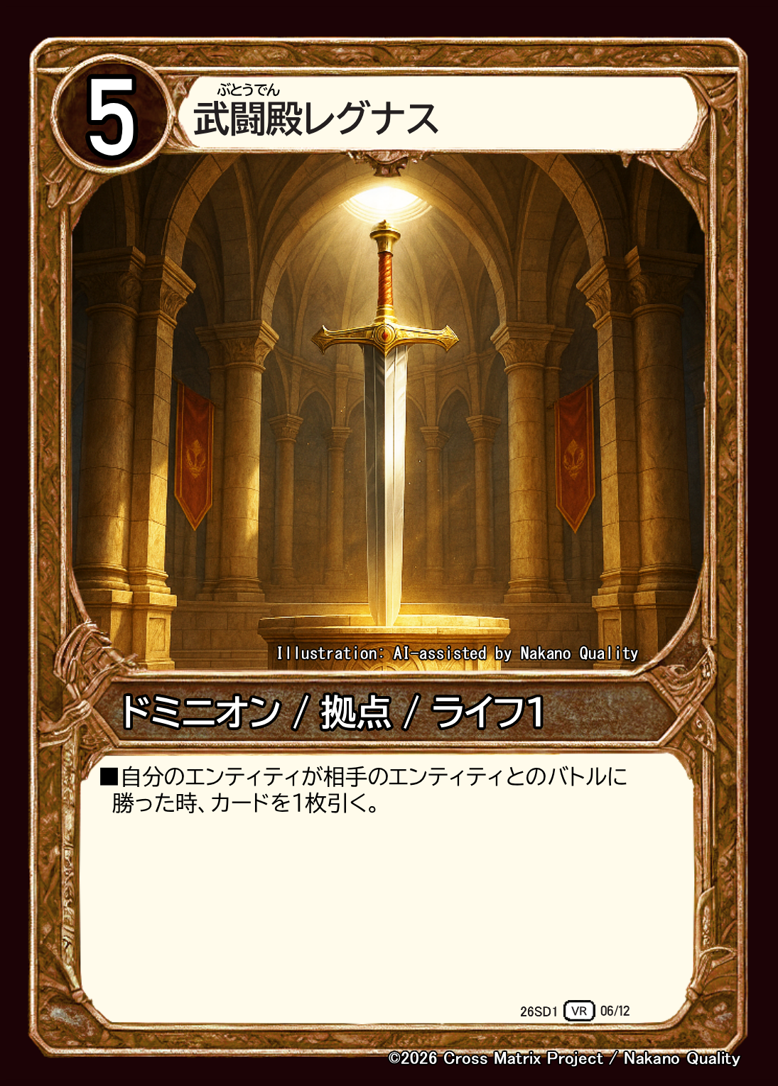 武闘殿レグナス