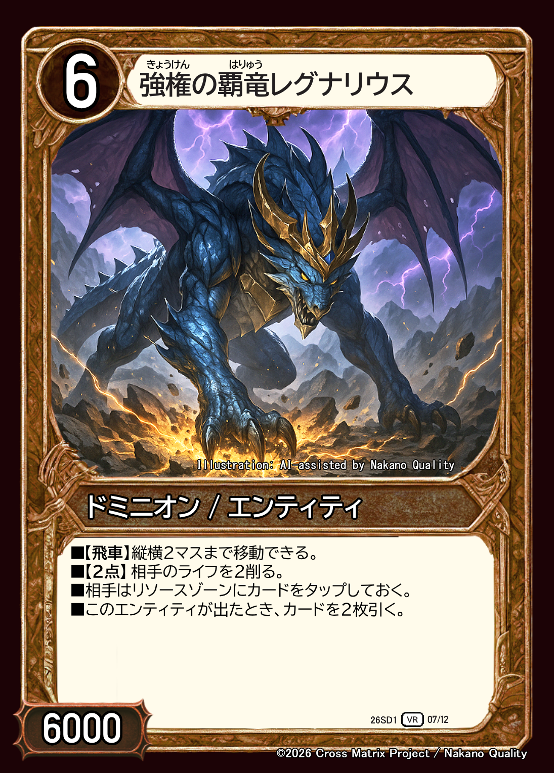 強権の覇竜レグナリウス