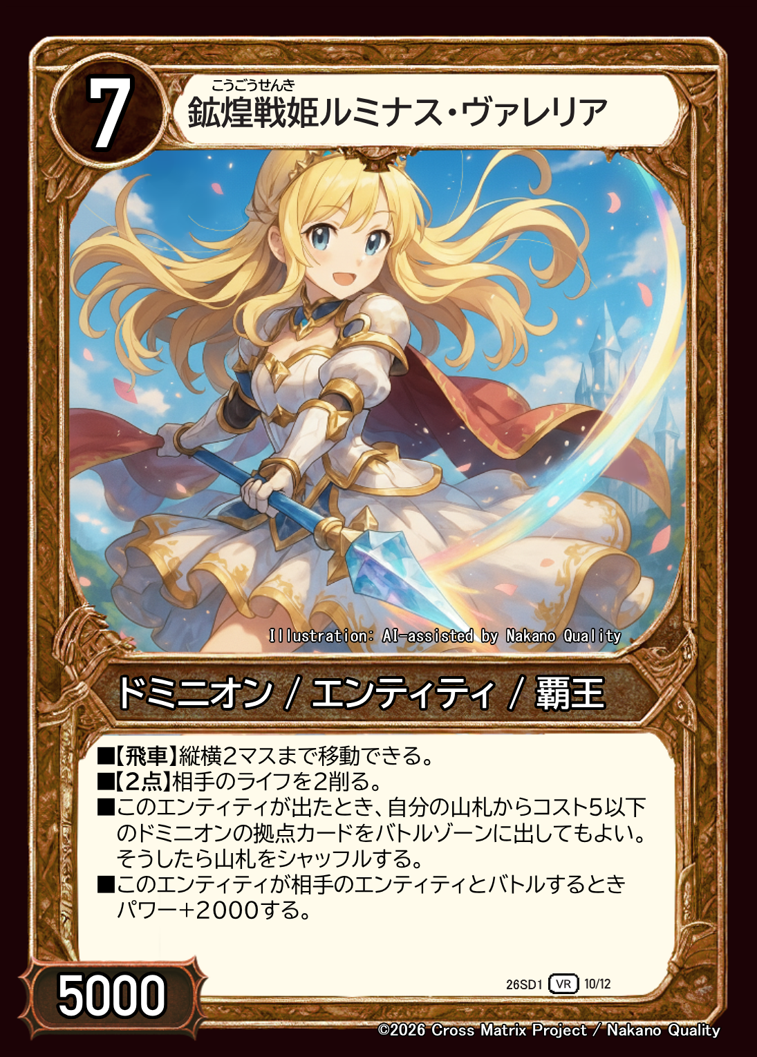 鉱煌戦姫ルミナス・ヴァレリア