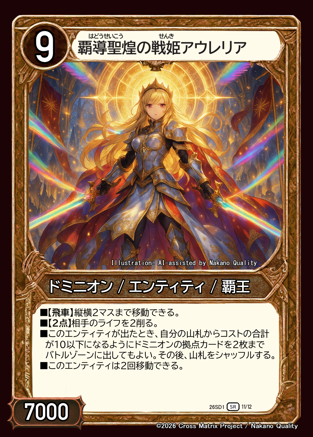 覇導聖煌の戦姫アウレリア