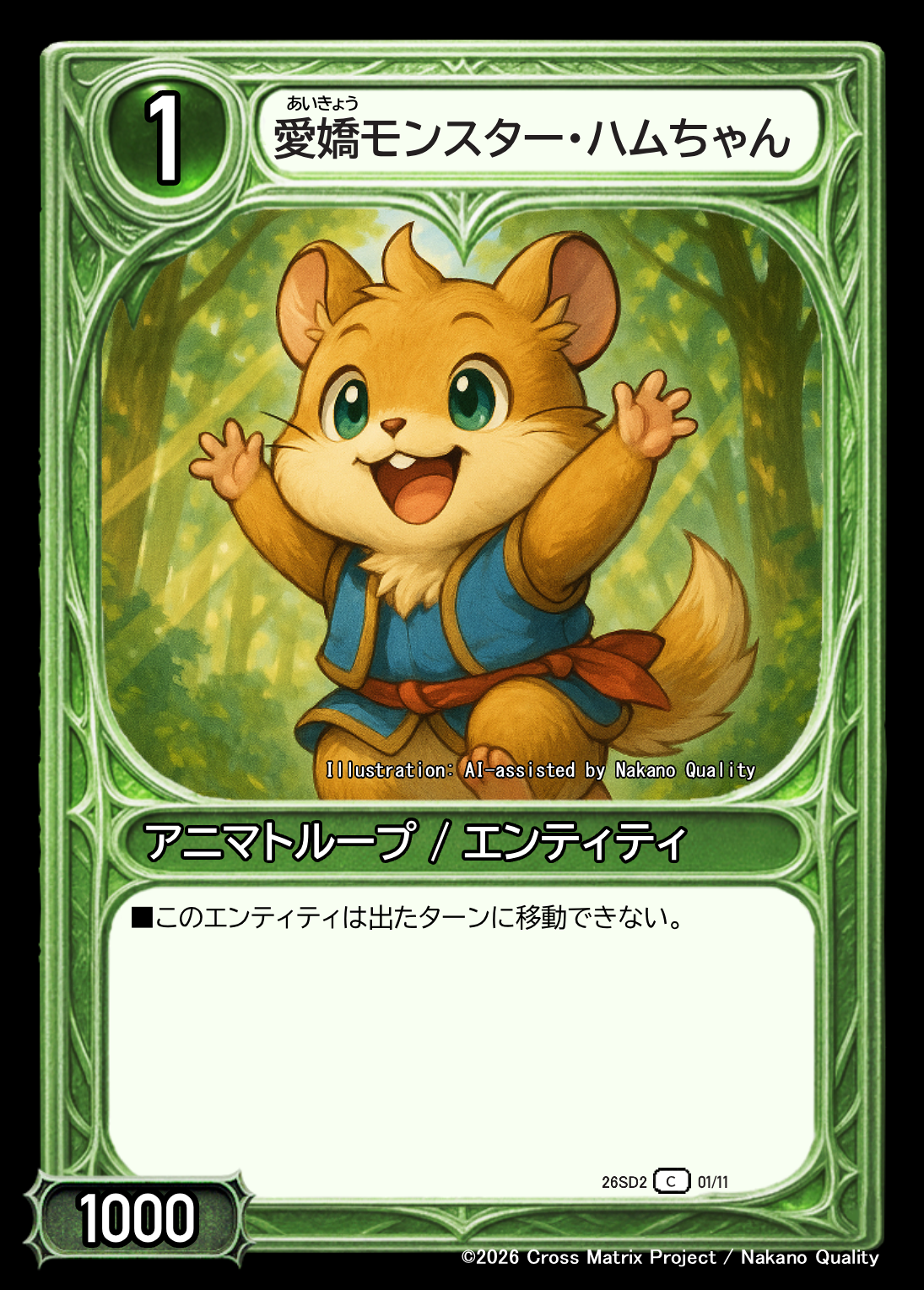 愛嬌モンスター・ハムちゃん