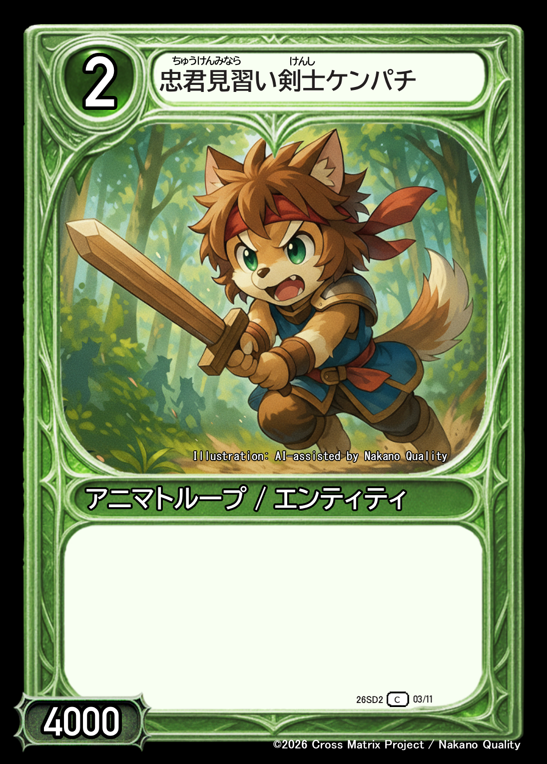 忠君見習い剣士ケンパチ