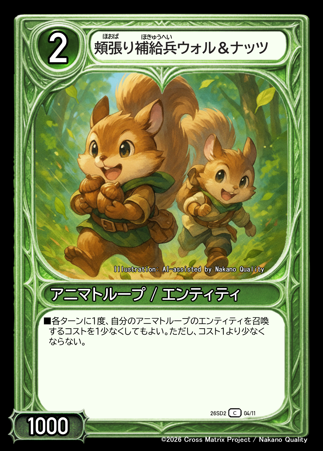 頑張り補給兵ウォル＆ナッツ