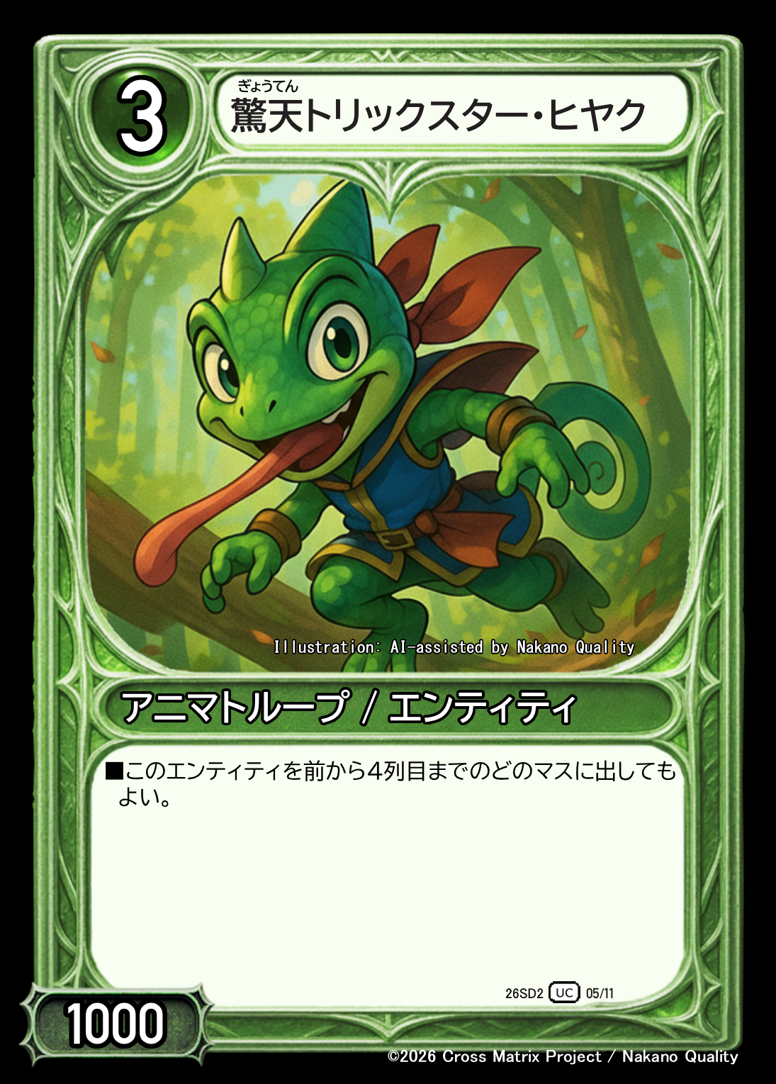 驚天トリックスター・ヒヤク