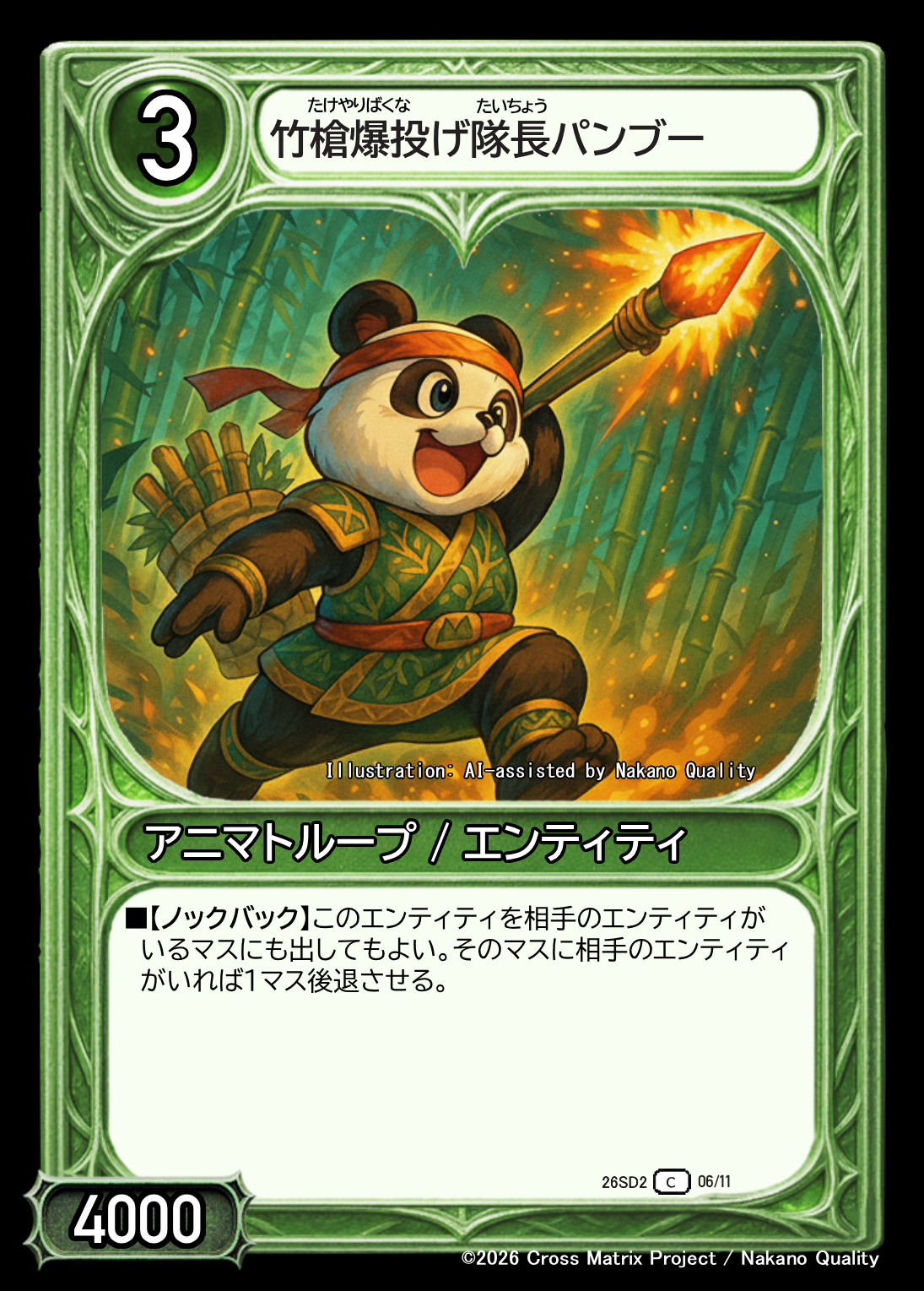 竹槍爆投げ隊長パンブー