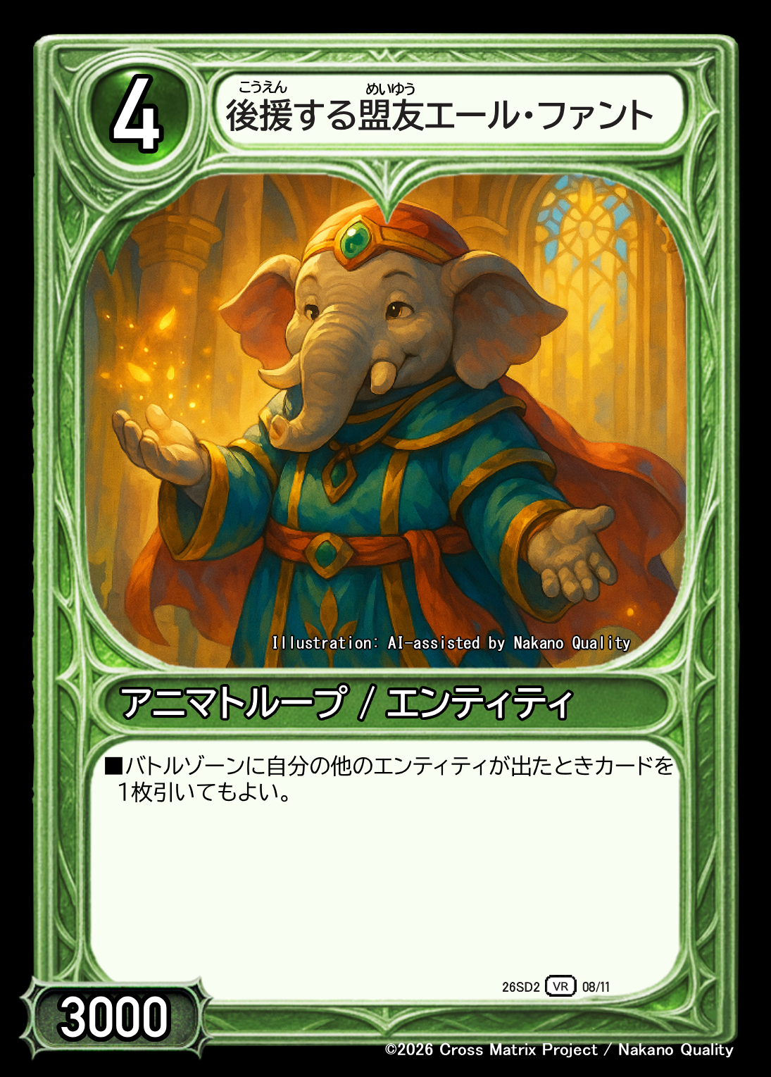 後援する盟友エール・ファント