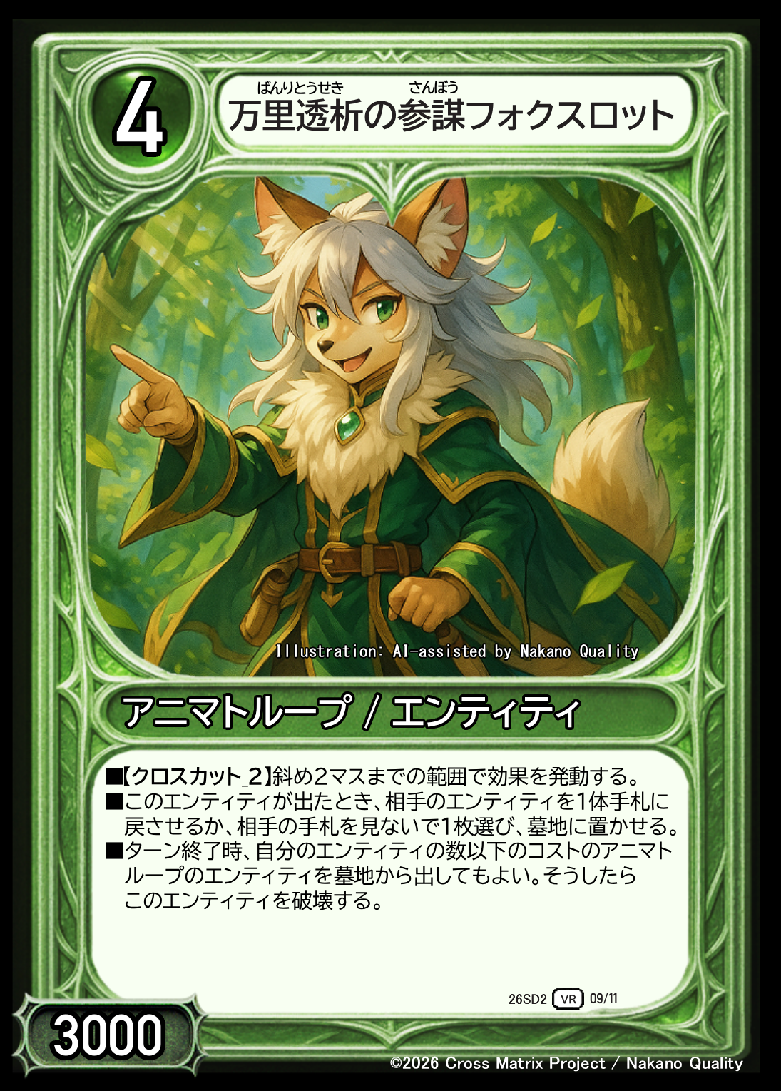 万里透析の参謀フォクスロット