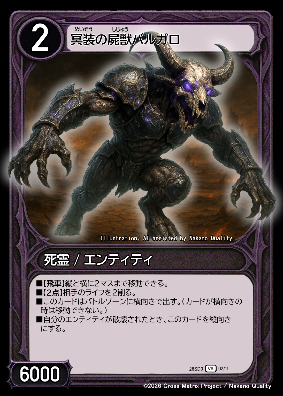 冥装の屍獣バルガロ