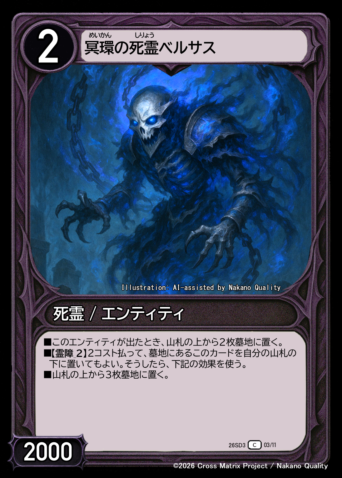 冥環の死霊ベルサス