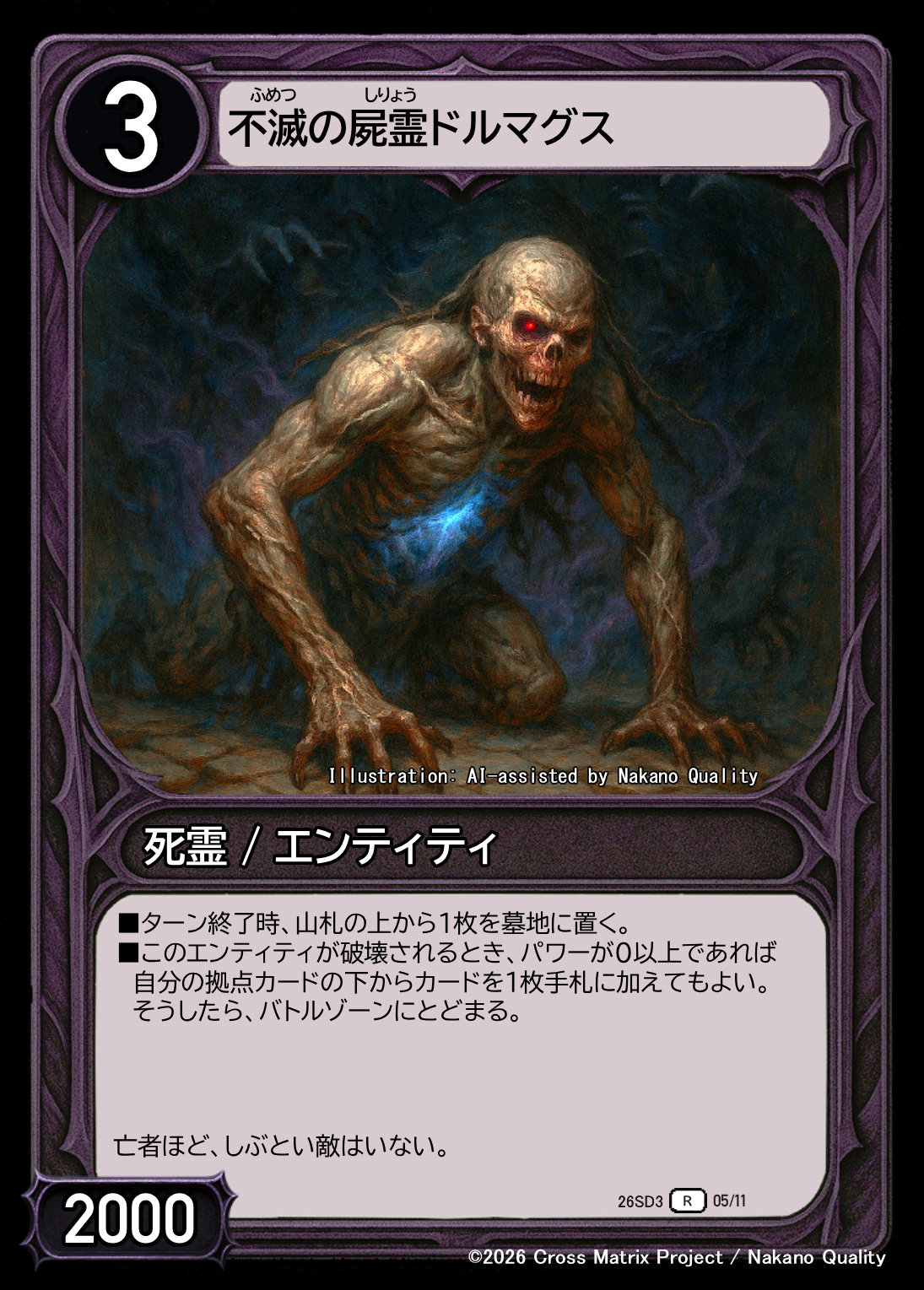 不滅の屍霊ドルマグス