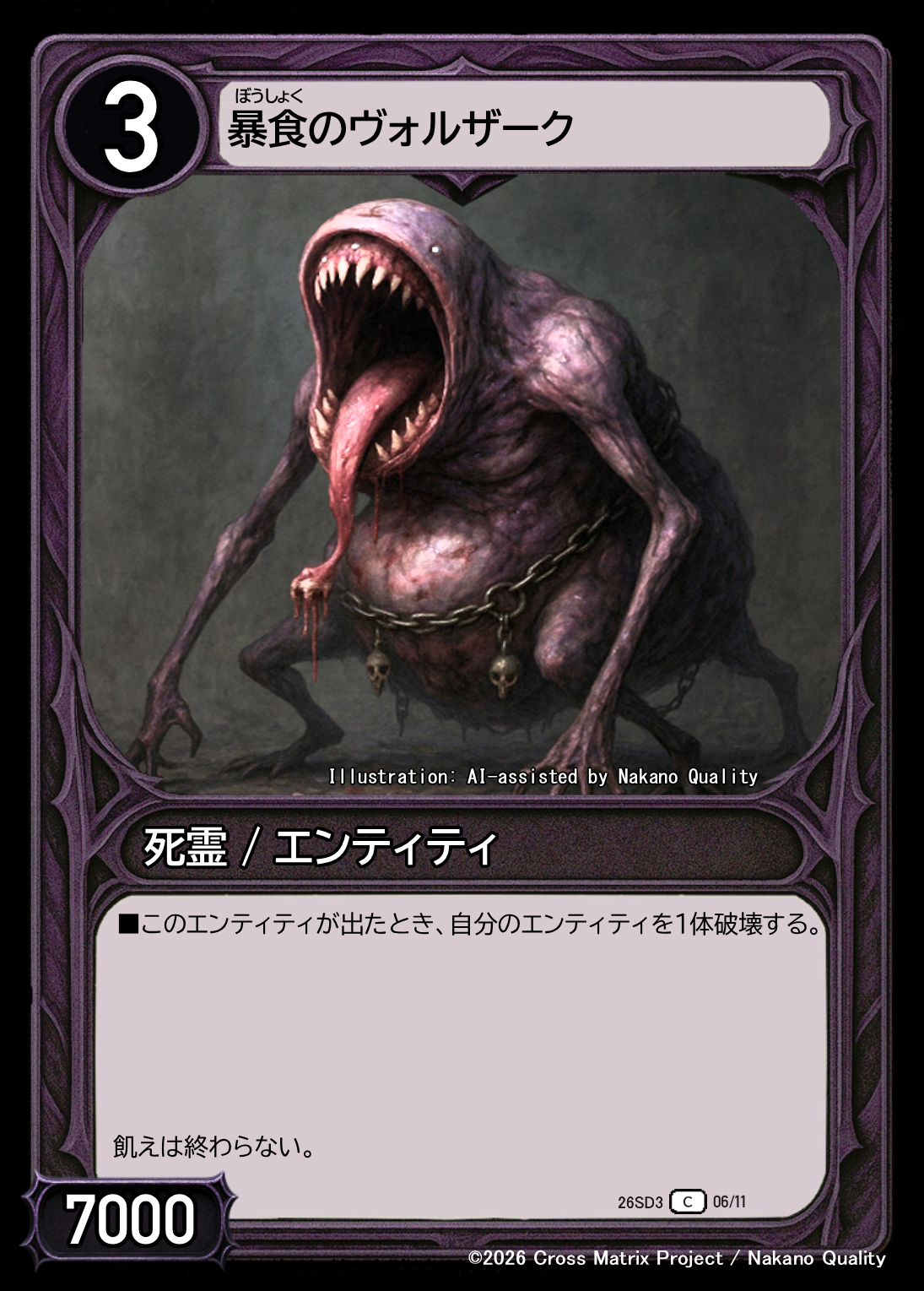 暴食のヴォルザーク