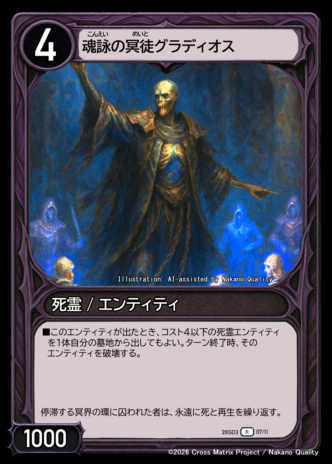 魂詠の冥徒グラディオス