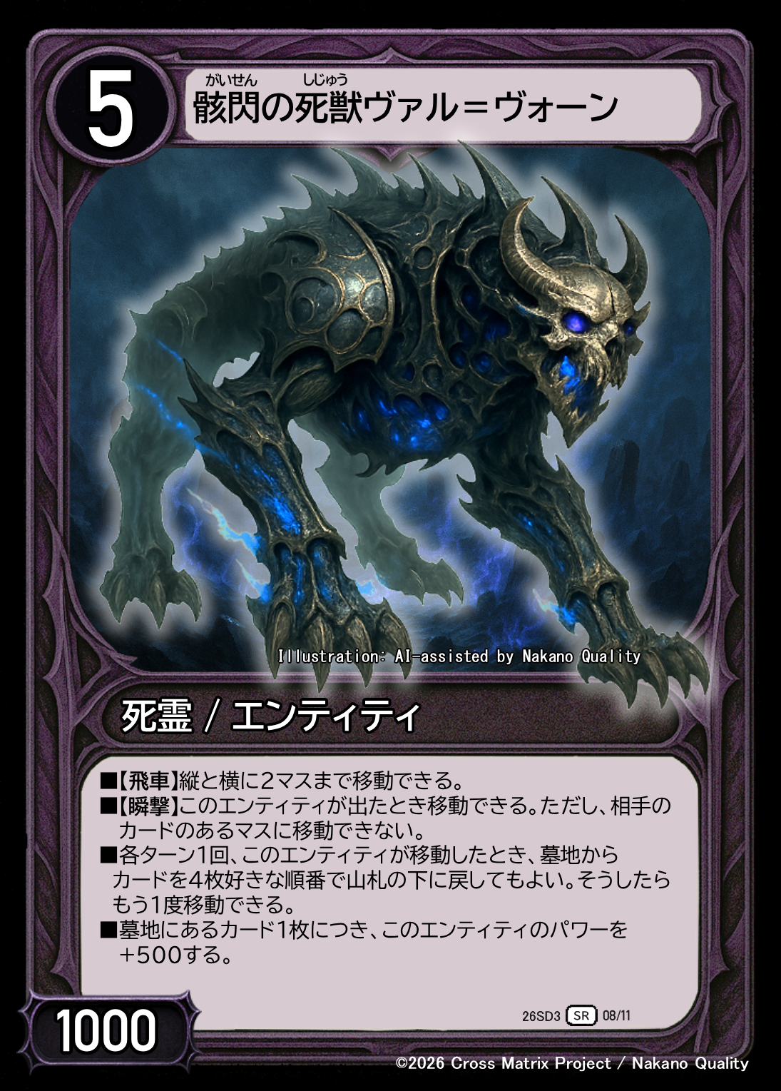 骸閃の死獣ヴァル＝ヴォーン