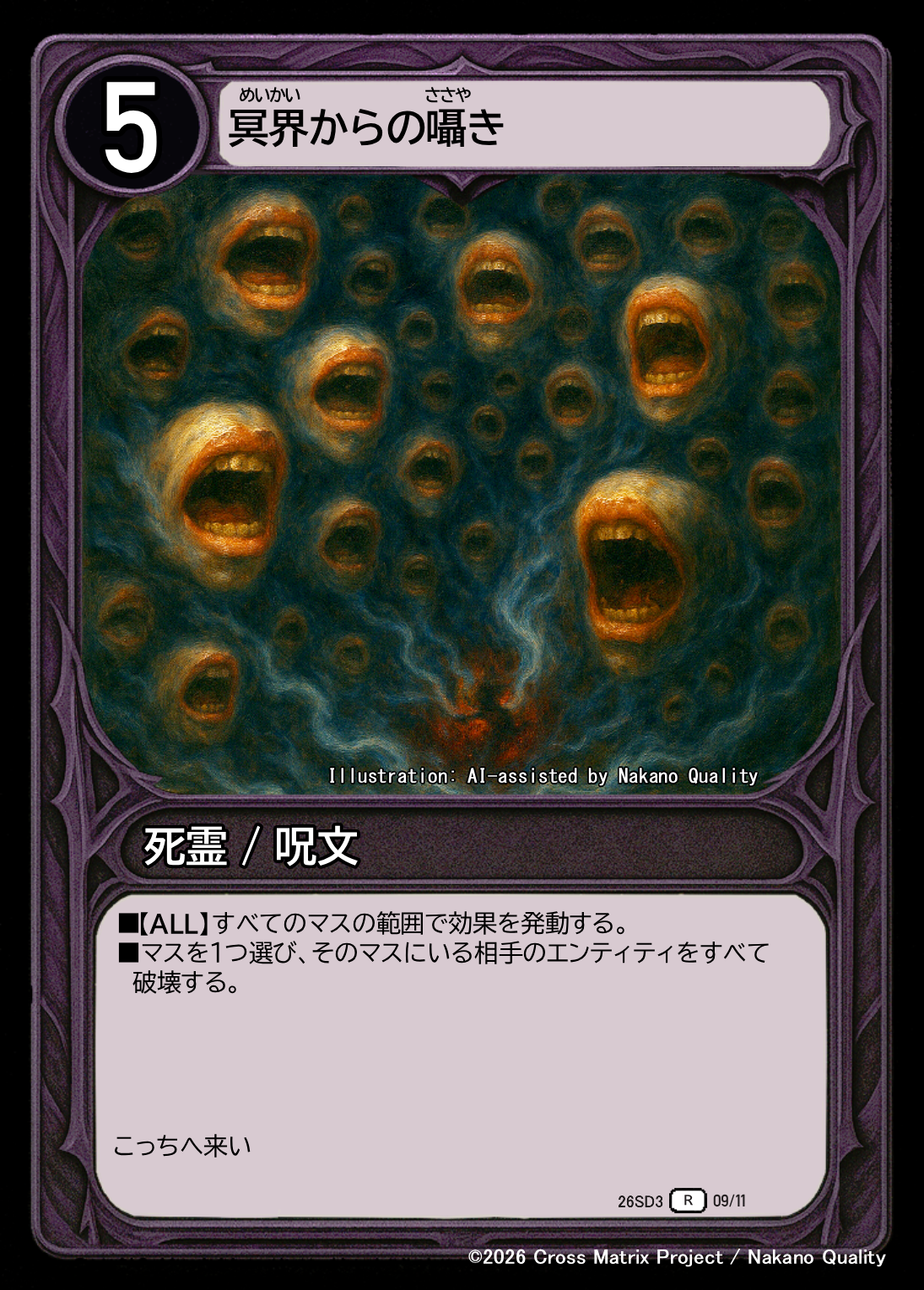 冥界からの囁き