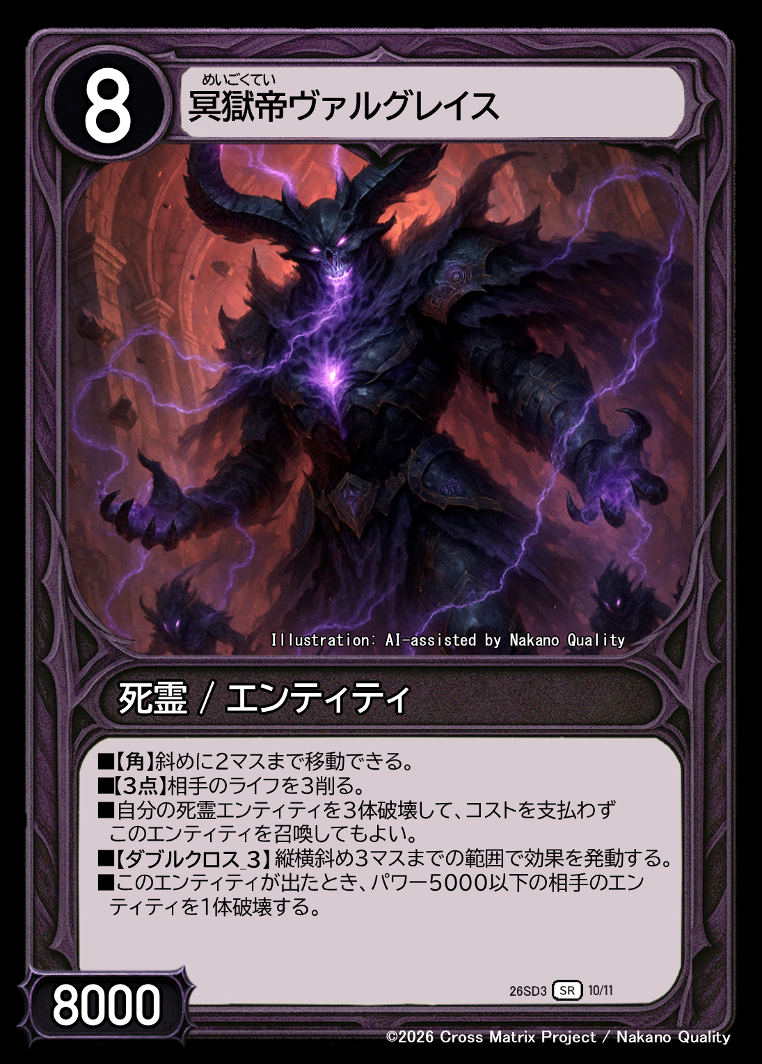 冥酷帝ヴァルグレイス