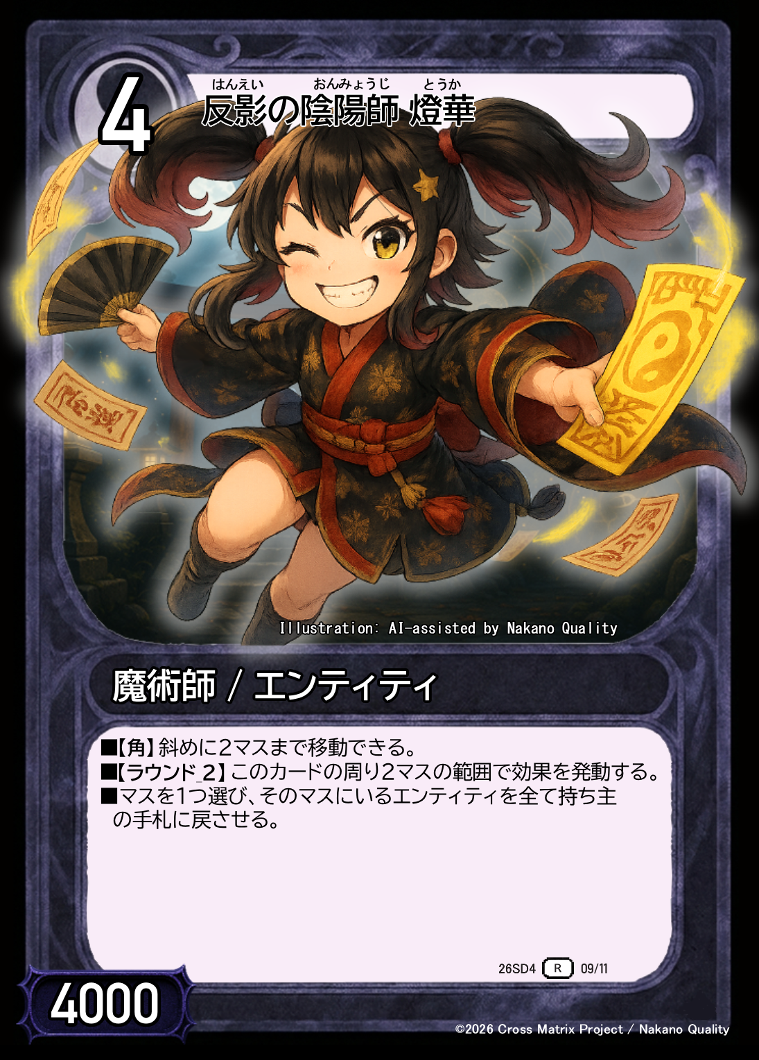 反影の陰陽師 燈華