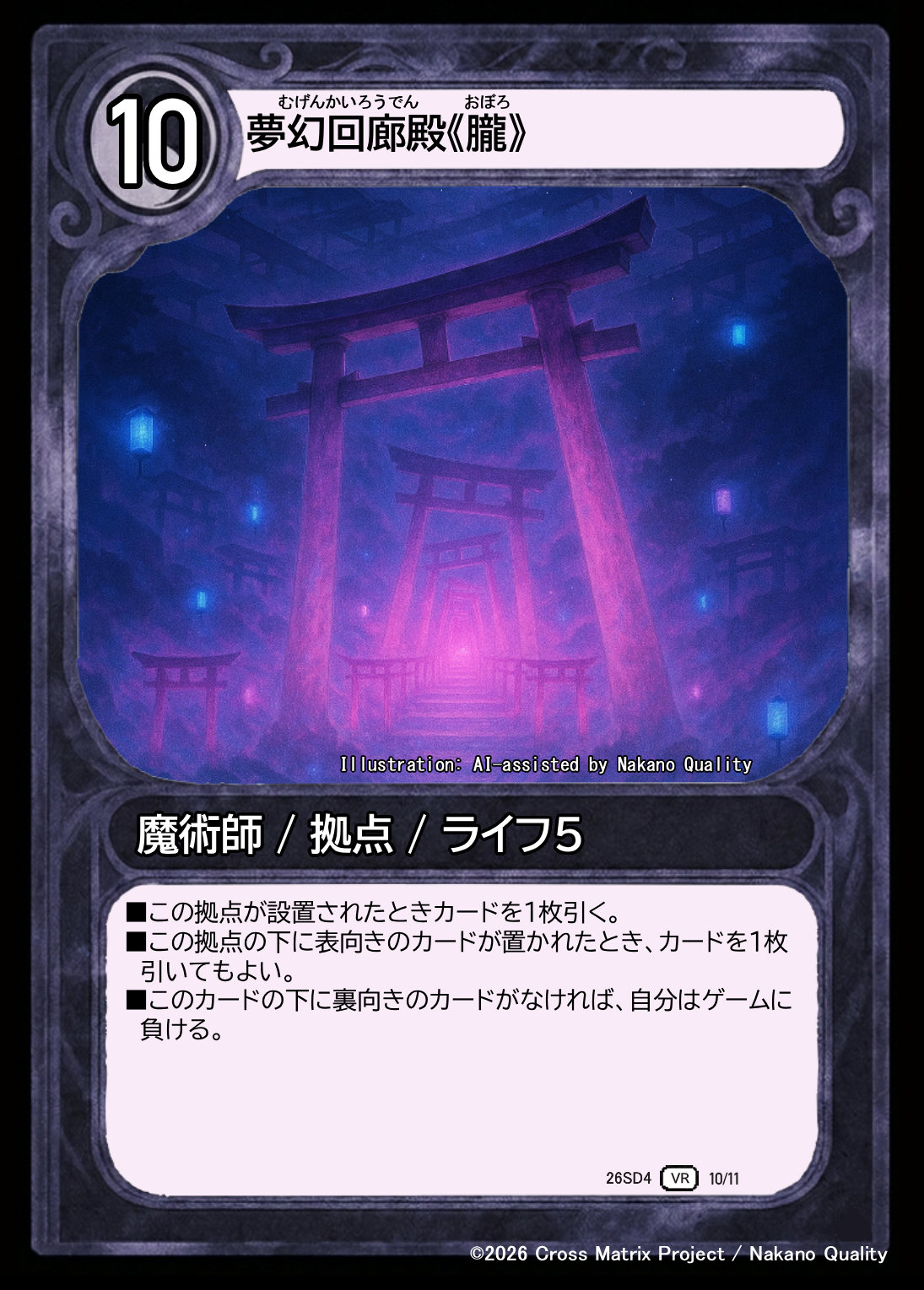 夢幻回廊殿《朧》