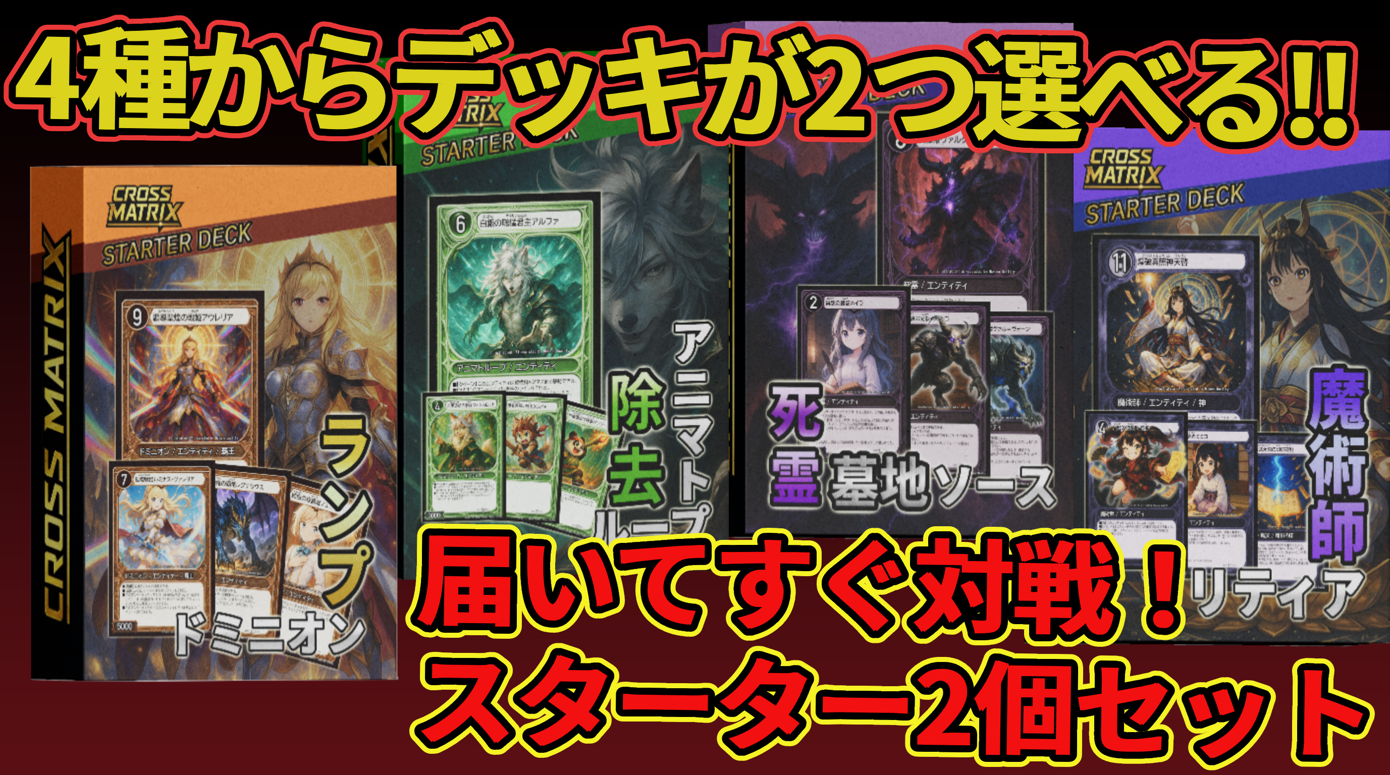【希望者サポートつき】スターターデッキ2個セット