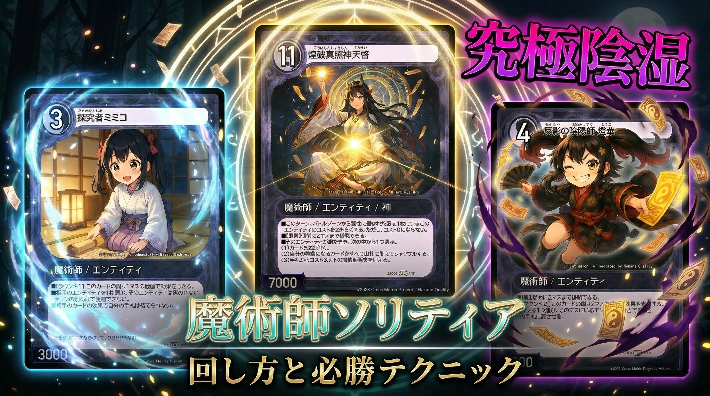 魔術師ソリティア